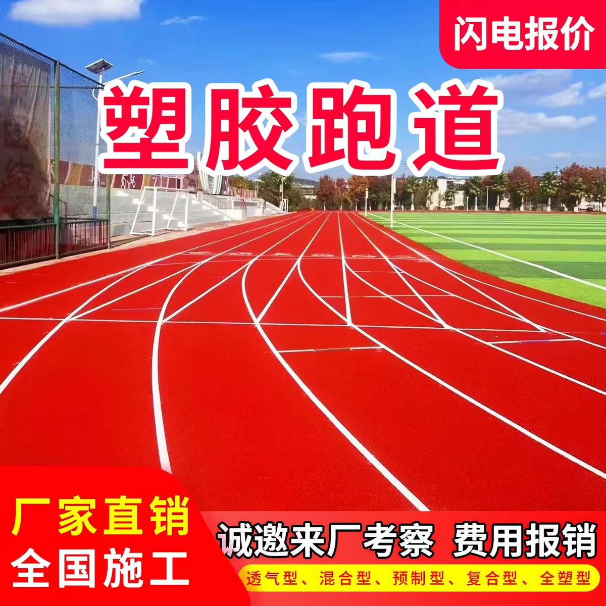 铜川市塑胶跑道透气型塑胶跑道 - 方案