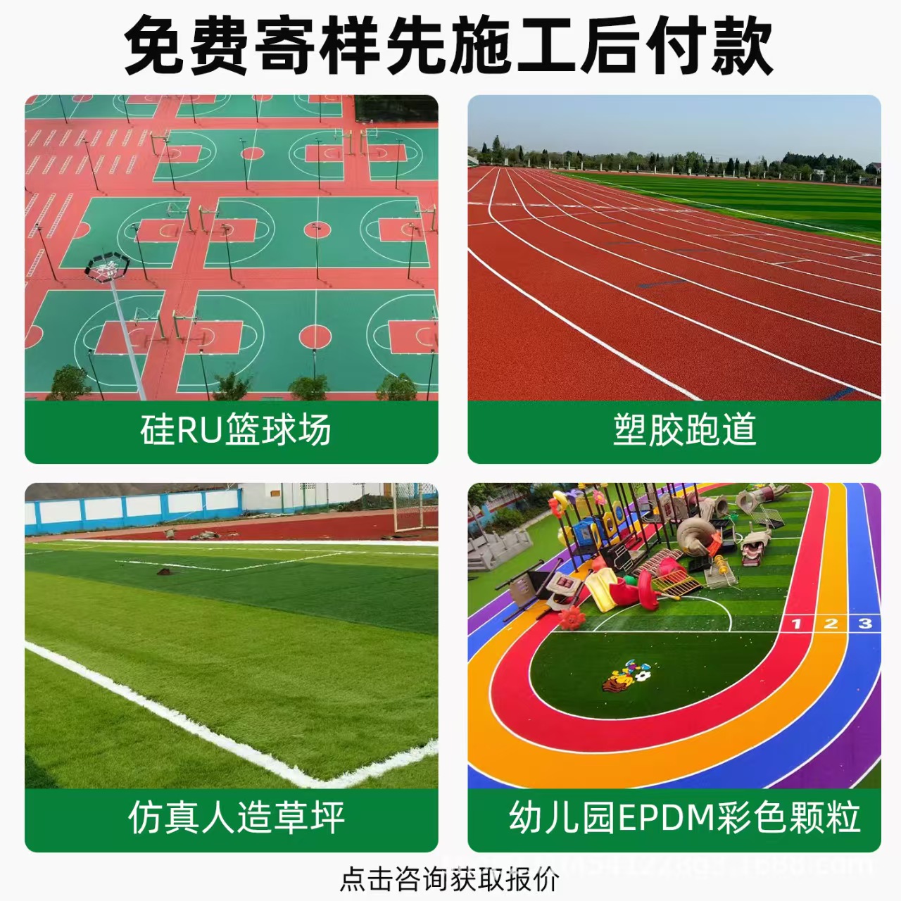 铜川市硅PU篮球场混合型塑胶跑道 - 一站式服务