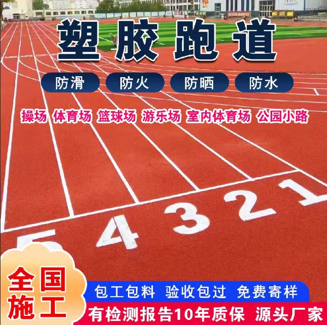 铜川市铸铁沟盖板塑胶跑道 - 方案