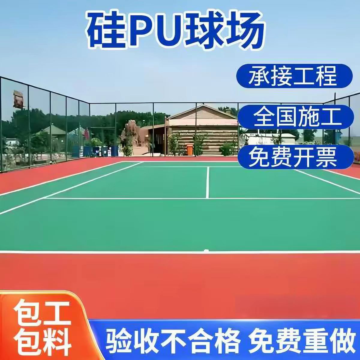 铜川市硅PU篮球场球场硅PU - 一站式服务