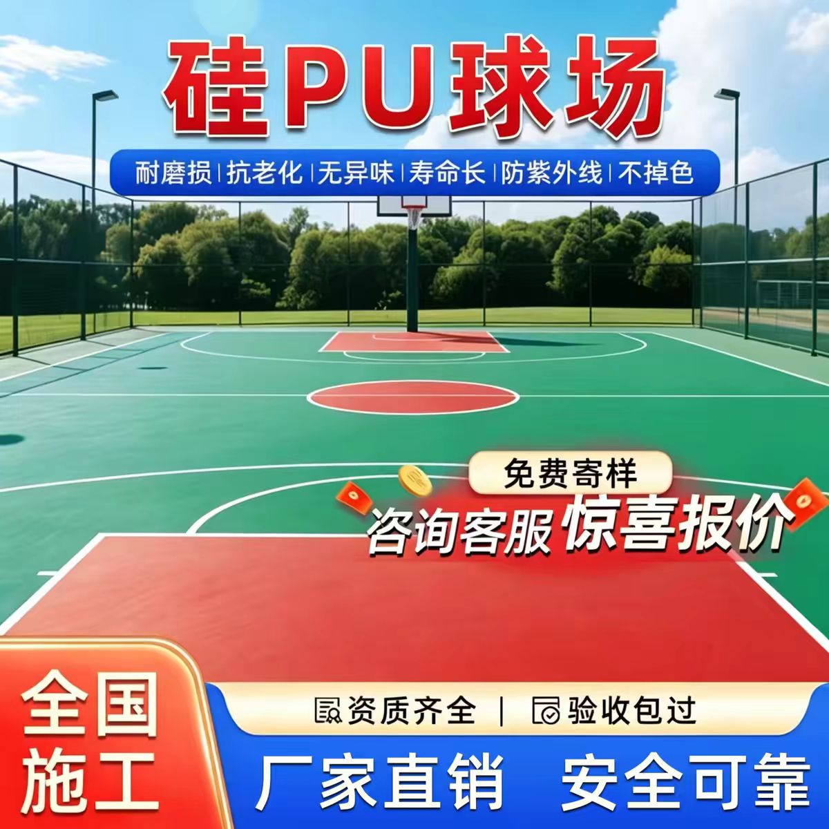 铜川市透气型塑胶跑道硅PU篮球场 - 一站式服务